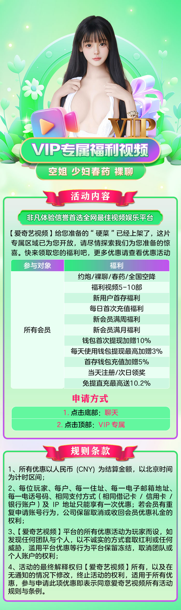 VIP专属福利视频